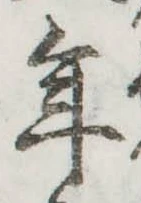 位置定マレル年