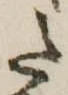 𛁠 위치 확인됨