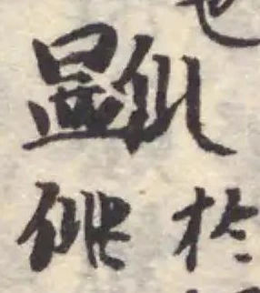 Đã định vị 瓢