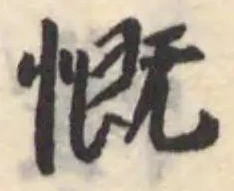 慨の位置