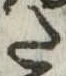 Đã định vị 𛁠