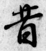 昔 위치 확인됨