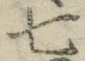 字七