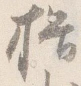 Located 揖