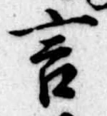 位置定マレル言