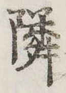 隣 위치 확인됨