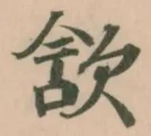 𣢺の位置