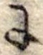 Đã định vị 𛂌