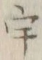 글자 宇