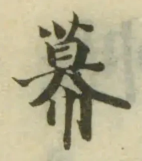 Đã định vị 幕