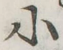 位置 確認된 小