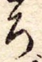 未割り当ての位置