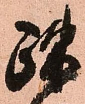 疎 위치 확인됨
