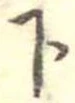 下 위치 확인됨