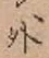 글자 外