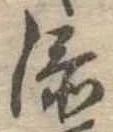 添 위치 확인됨