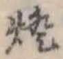 미지정 위치 확인됨