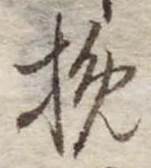 挽 위치 확인됨