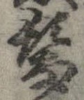 已定位未指定