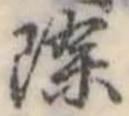 除 위치 확인됨