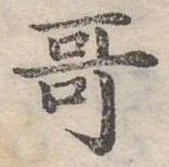 位置定マレル哥
