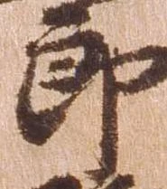 已定位郎