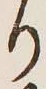 글자 り