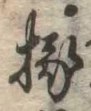 椽 위치 확인됨