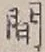 글자 間