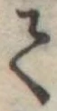 𛁳 위치 확인됨
