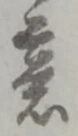 意 위치 확인됨