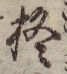 Đã định vị 柊