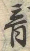 音 위치 확인됨