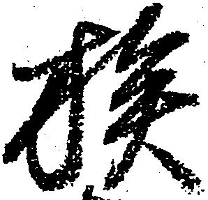 族 위치 확인됨