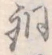 銅 위치 확인됨