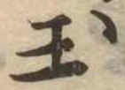 玉 위치 확인됨