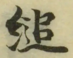 縋 위치 확인됨