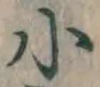 글자 小