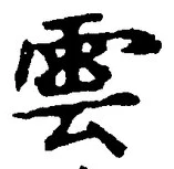 文字雲