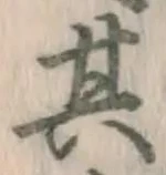 Character 其