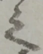 位置 確認된 之