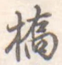 橋 위치 확인됨