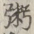 粥の位置