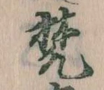 梵 위치 확인됨