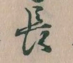 長 위치 확인됨