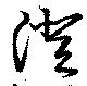 澄 위치 확인됨