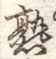 熟 위치 확인됨