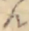 んの位置
