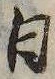 已定位日