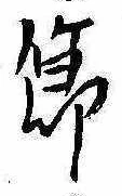 節 위치 확인됨
